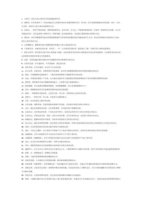 心理学名词解释 2