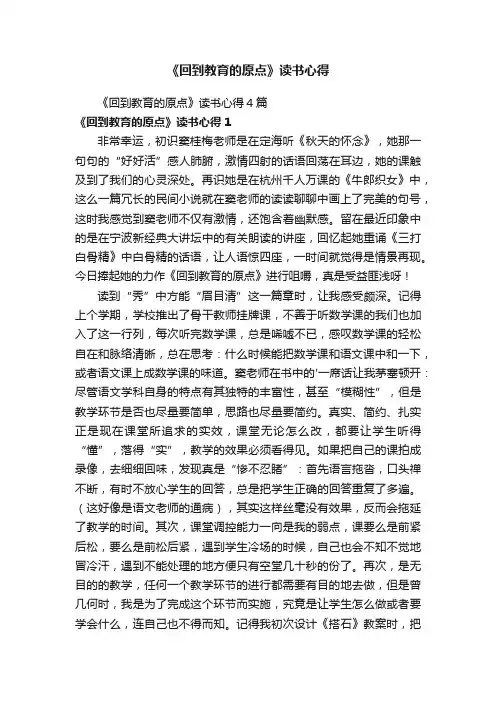 《回到教育的原点》读书心得 2