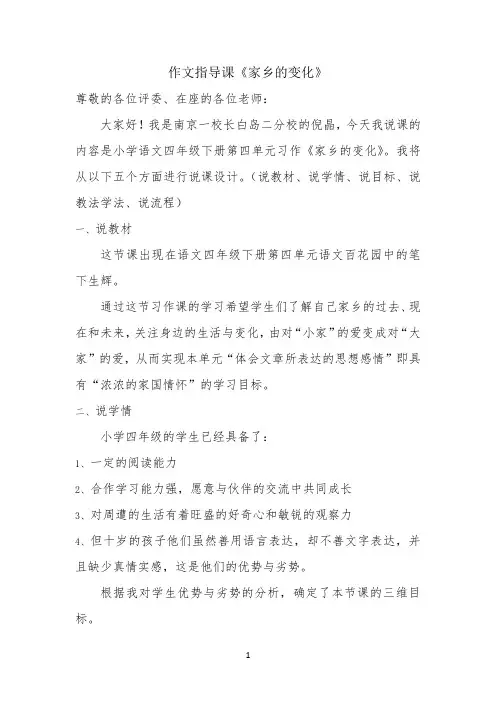 作文指导课《家乡的变化》
