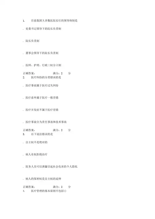 中国医科大学《医院管理学》在线作业