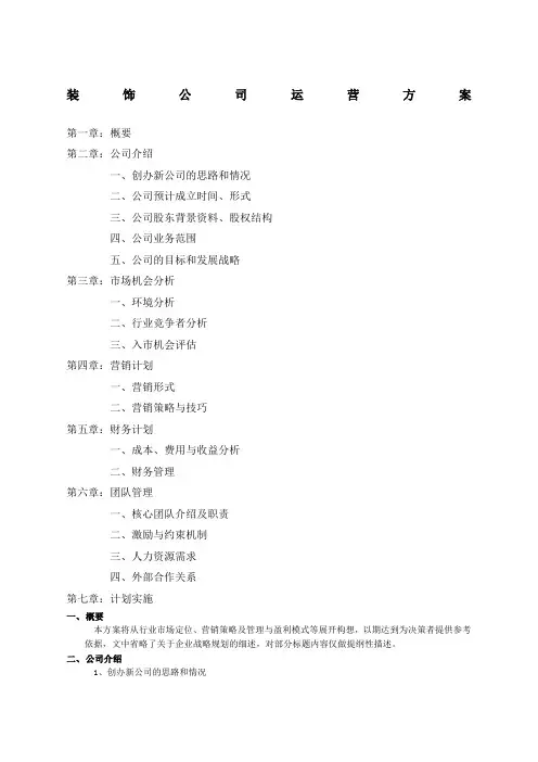 装饰公司运营方案 2