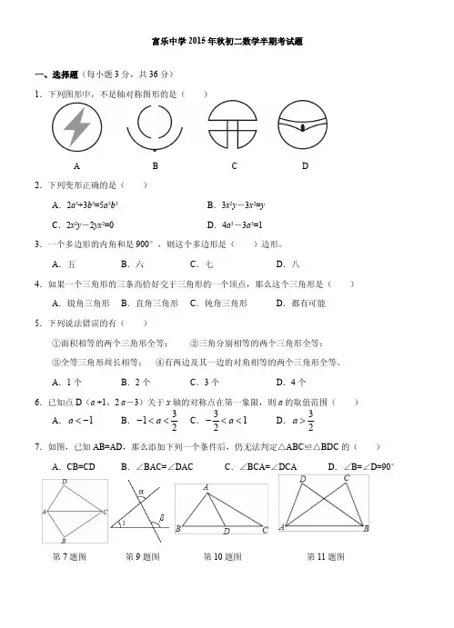 初二数学半期考试题(1)