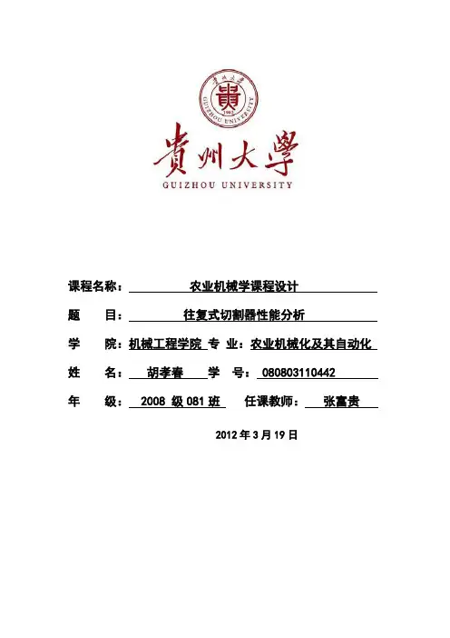 农业机械学论文