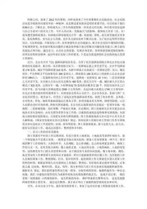 实践报告总结(国土资源局)