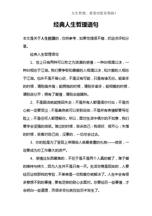 经典人生哲理语句