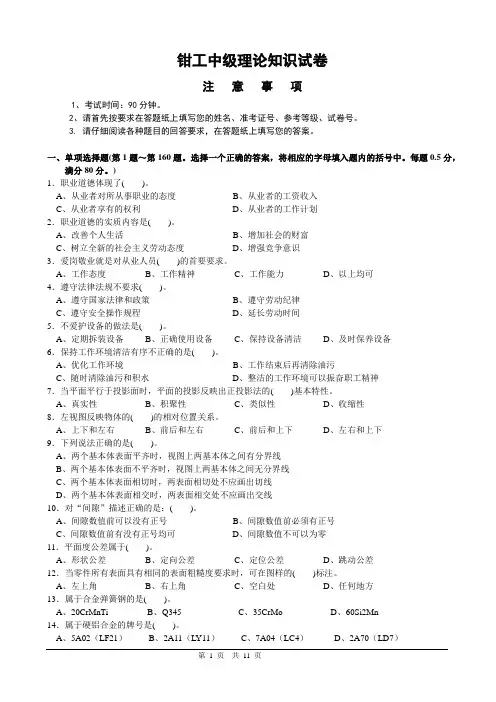 钳工中级理论知识试卷及答案