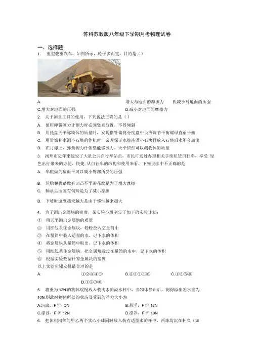 苏科苏教版八年级下学期月考物理试卷.docx