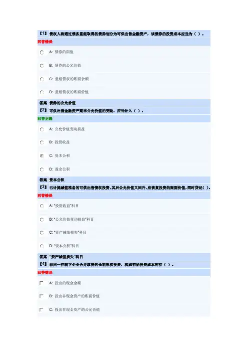 2014春东财在线中级财务会计作业答案2
