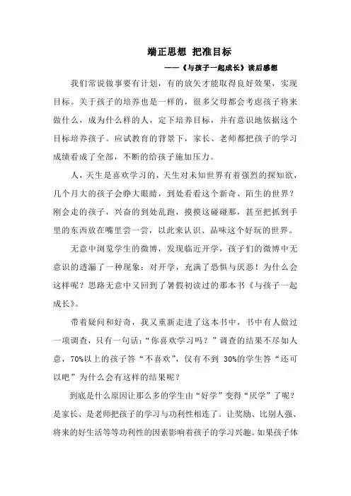 《与孩子一起成长》读后感想