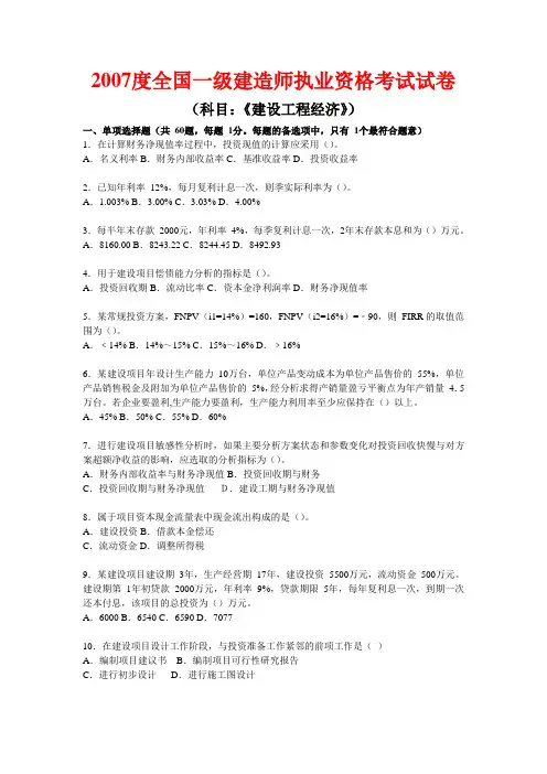 一级建造师经济历年真题及答案解析