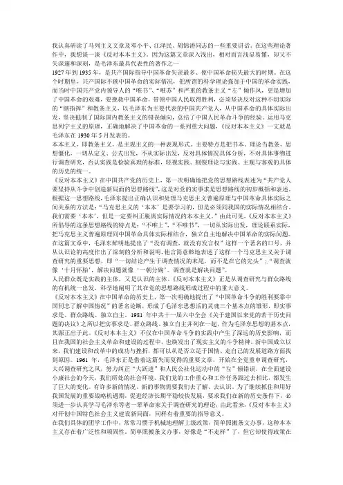 反对本本主义读后感