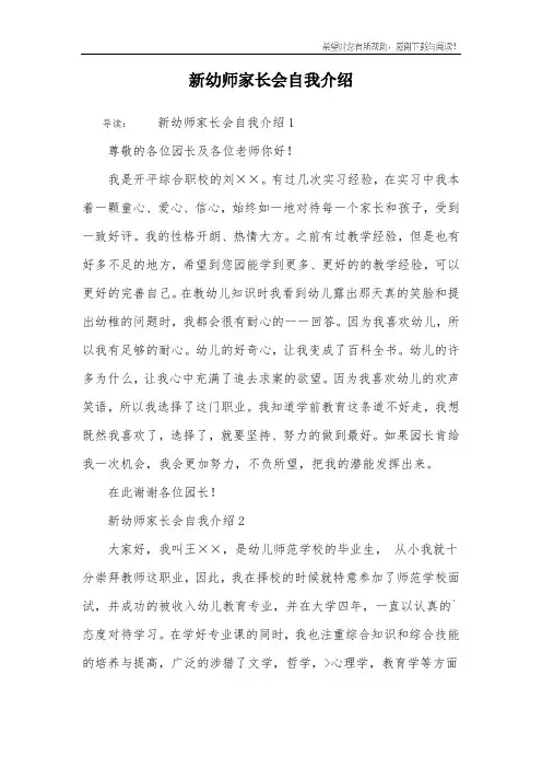 新幼师家长会自我介绍