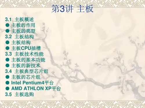 第三讲计算机组装维护