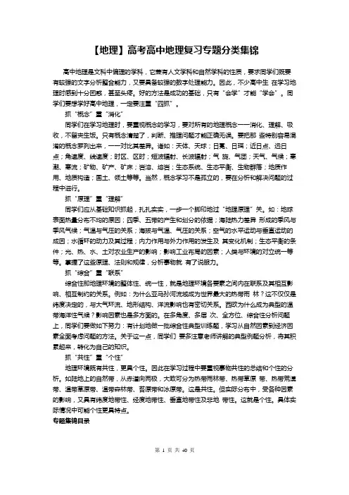 【地理】高考高中地理复习专题分类集锦