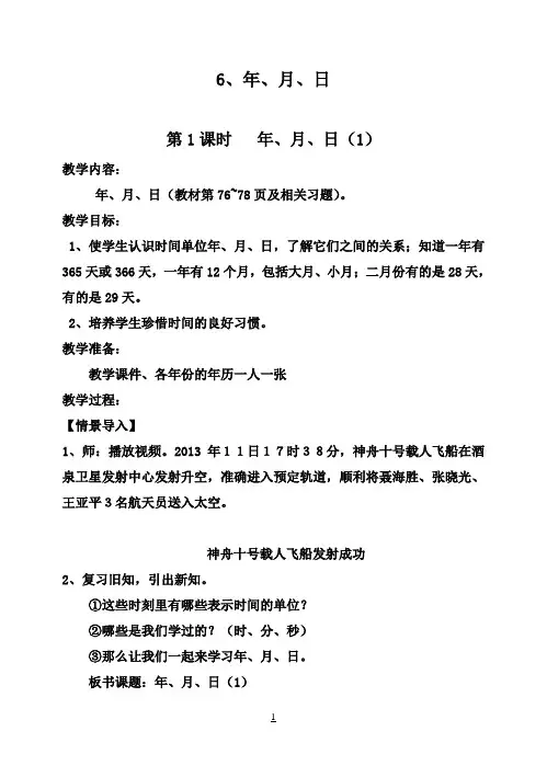 2017年人教版三年级数学下册第六单元年月日教案