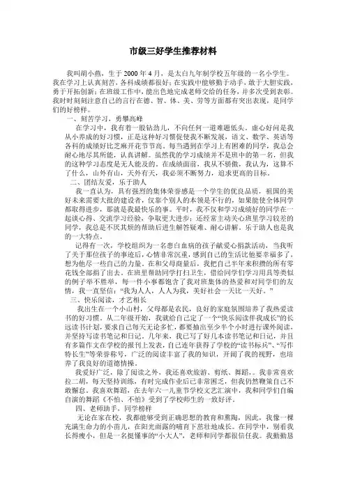 三好学生推荐表