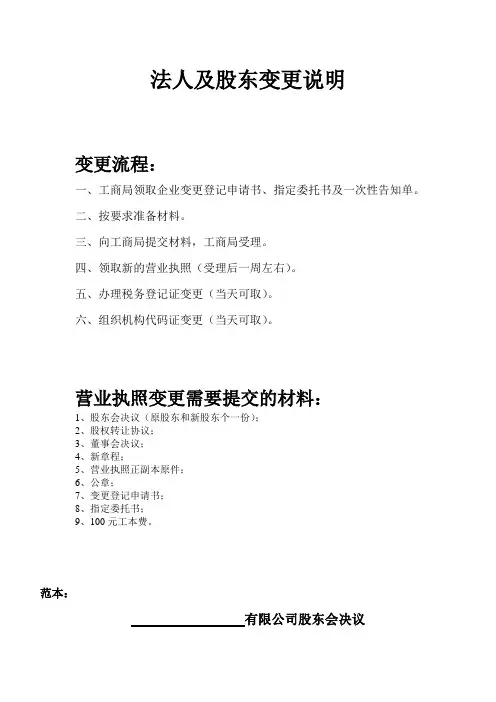 法人、股东变更说明