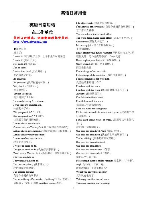 英语日常用语