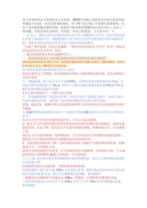 《消防给水及消火栓系统技术规范》部分条文个人理解