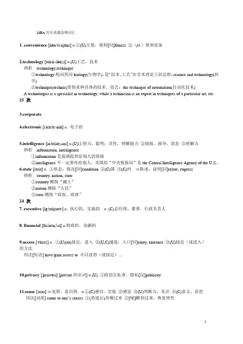 MBA历年真题高频词汇