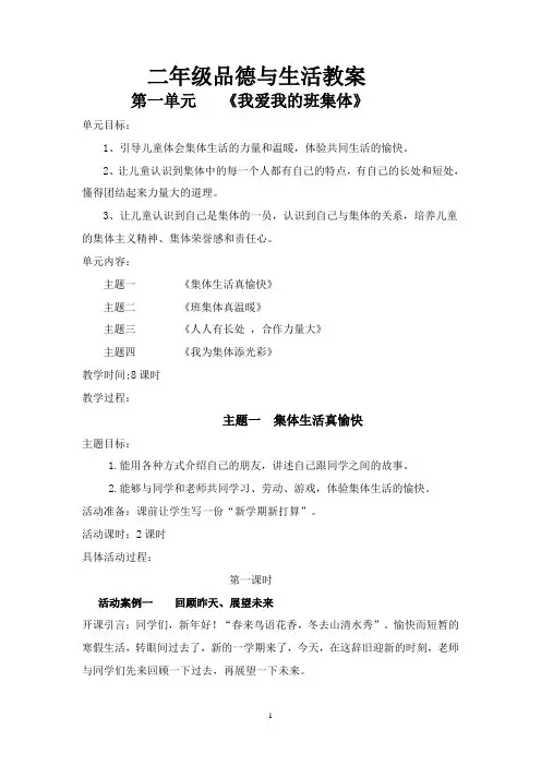 二年级品德与生活教案