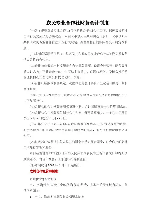 农民专业合作社财务会计制度(备案)