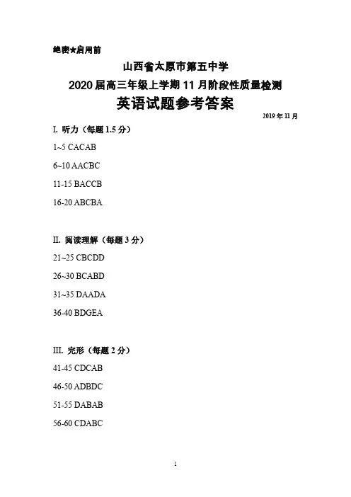 2019年11月山西省太原五中2020届高三毕业班阶段性质量检测英语答案