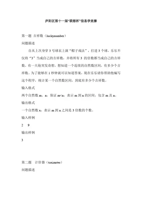2012年合肥市庐阳区第十一届信息学竞赛试题