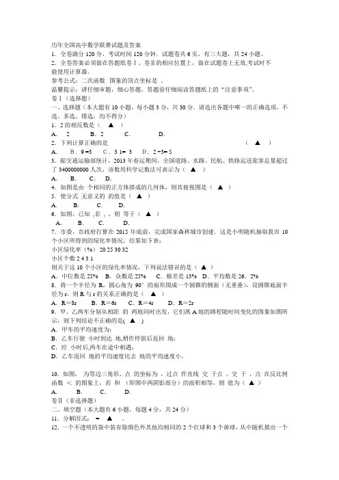 历年全国高中数学联赛试题及答案
