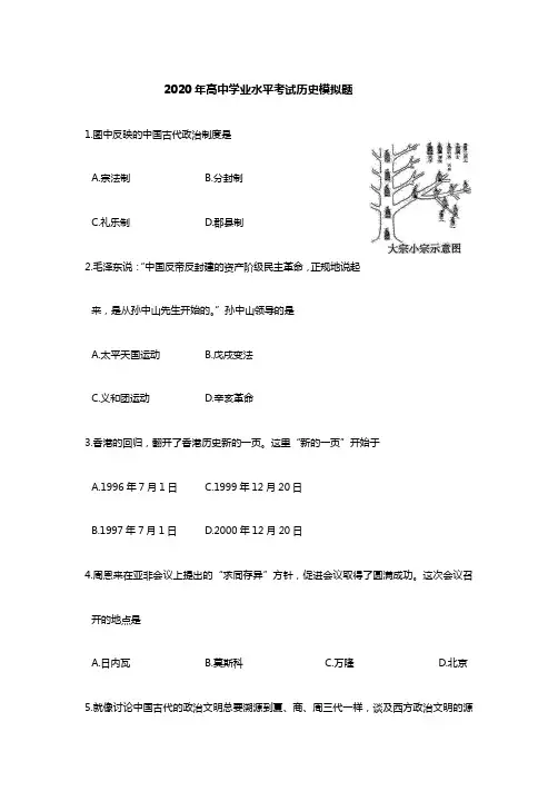 2020年辽宁高中学业水平考试历史模拟题