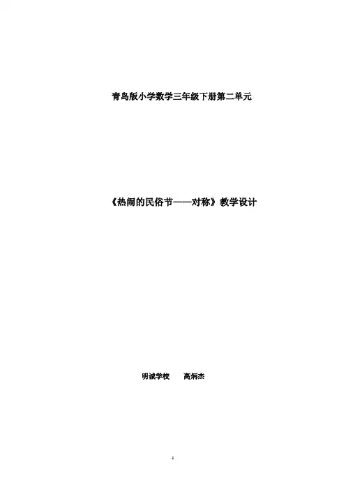 轴对称 高炳杰