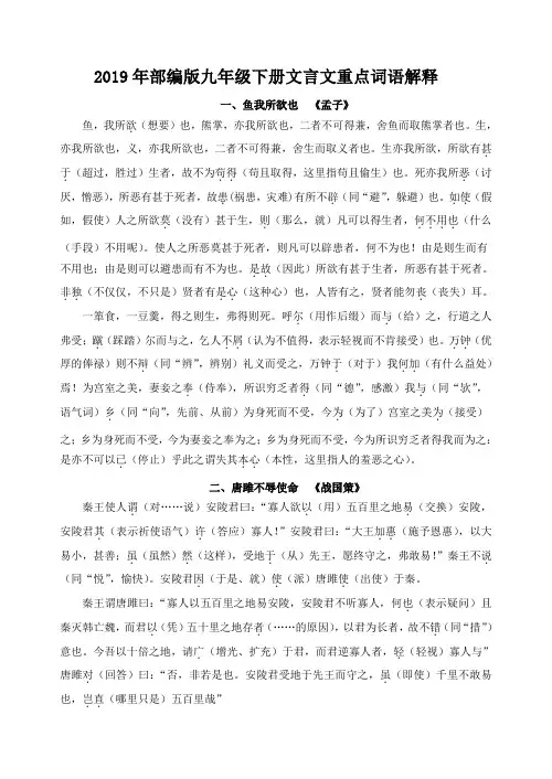 年部编版九年级下册文言文重点词语解释