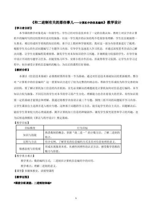 和二进制有关的那些事汇总