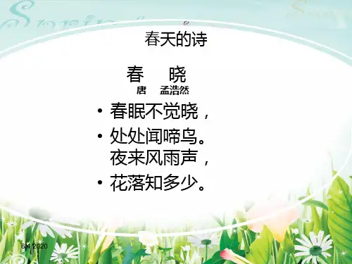 《绝句(迟日江山丽)》ppt