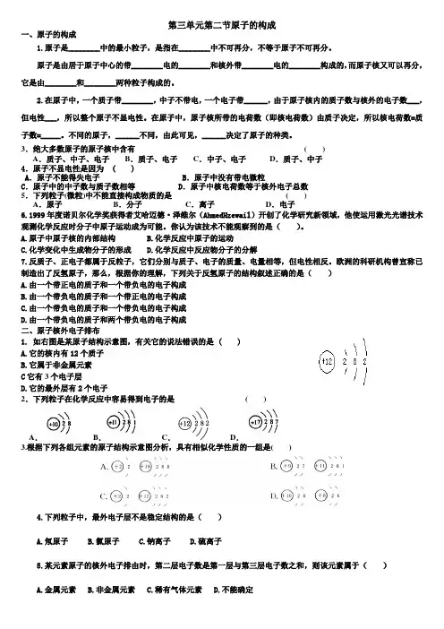 人教版九年级化学 3.2原子的结构练习题
