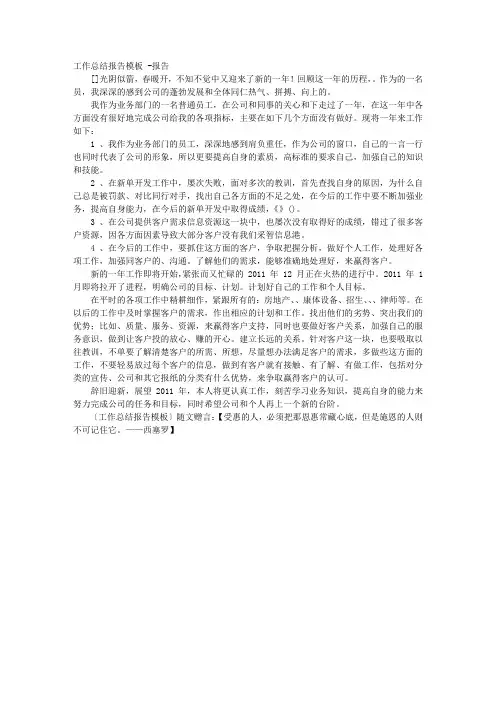 工作总结报告模板