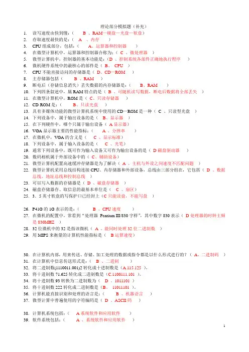 教育技术水平考试理论部分模拟题(八)