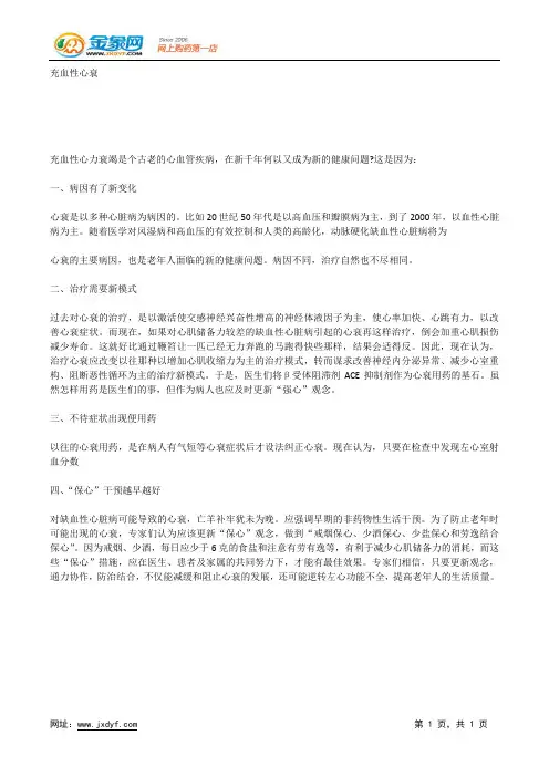 充血性心衰.docx