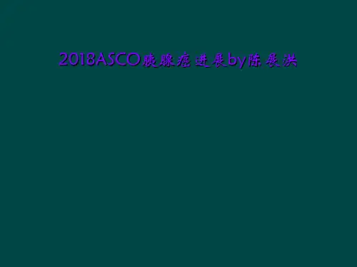 2018ASCO胰腺癌进展by陈展洪