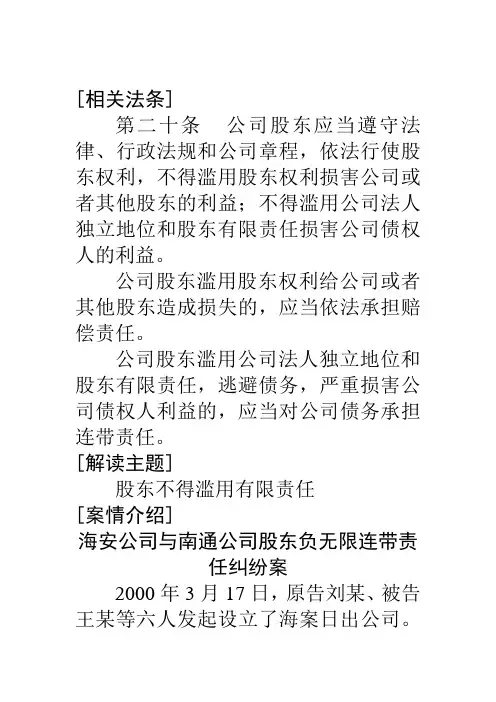 公司法案例 2