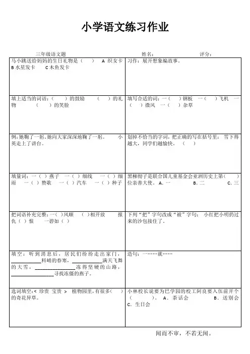 小学三年级语文基础强化训练III (96)