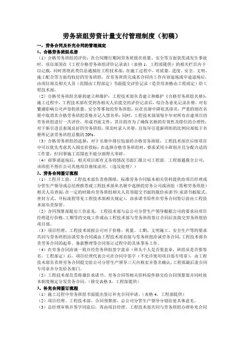 劳务班组劳资计量支付管理制度