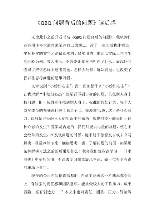 《QBQ问题背后的问题》读后感