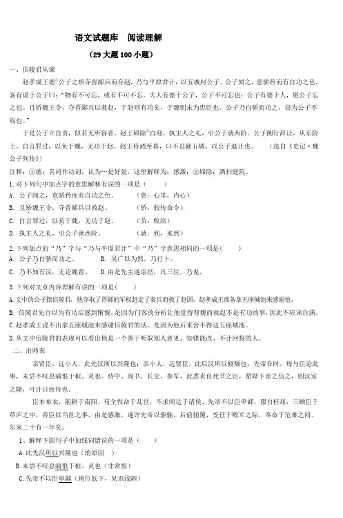 语文试题库阅读理解 2