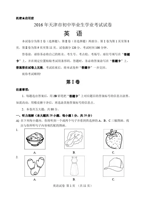 2016天津市中考英语试卷(word版)