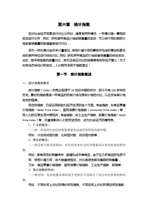 ZYQ的统计学原理-第六章统计指数