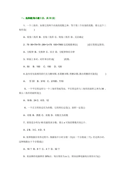 实验中学小升初分班考试试卷及实验中学小升初数学试卷 一