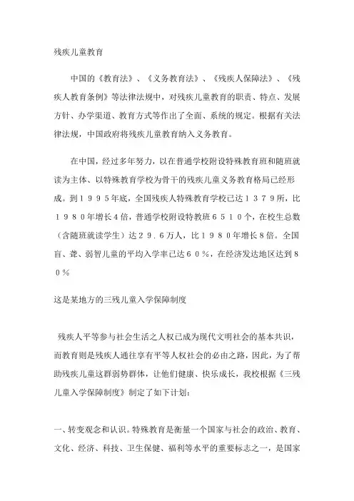残疾儿童教育