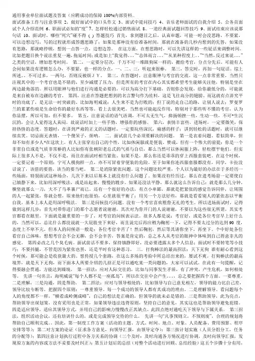 通用事业单位面试题及答案