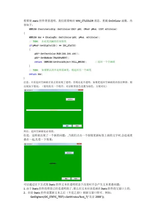 (MFC)关于设置static控件背景透明的问题